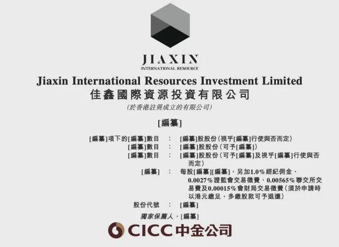 九游娱乐网站：手握全球最大钨矿资源两大国企护航这个汕尾商人冲刺港股IPO！(图2)