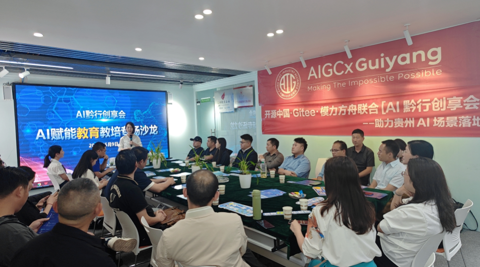九游娱乐：“AI+教育”应用场景沙龙在贵阳成功举办探索智能教育新未来(图1)
