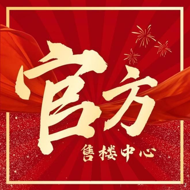 九游娱乐：（中集前海国际中心）售楼处咨询电线小时热线！(图4)