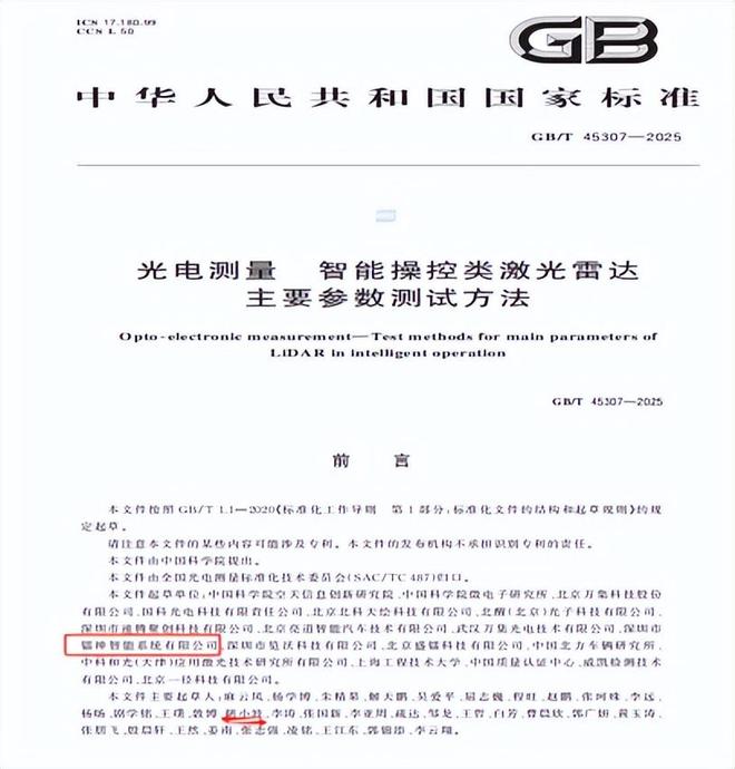 九游娱乐：镭神智能参与两项激光雷达国家标准制定引领行业规范化发展新征程(图2)
