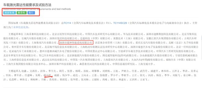九游娱乐：镭神智能参与两项激光雷达国家标准制定引领行业规范化发展新征程(图1)