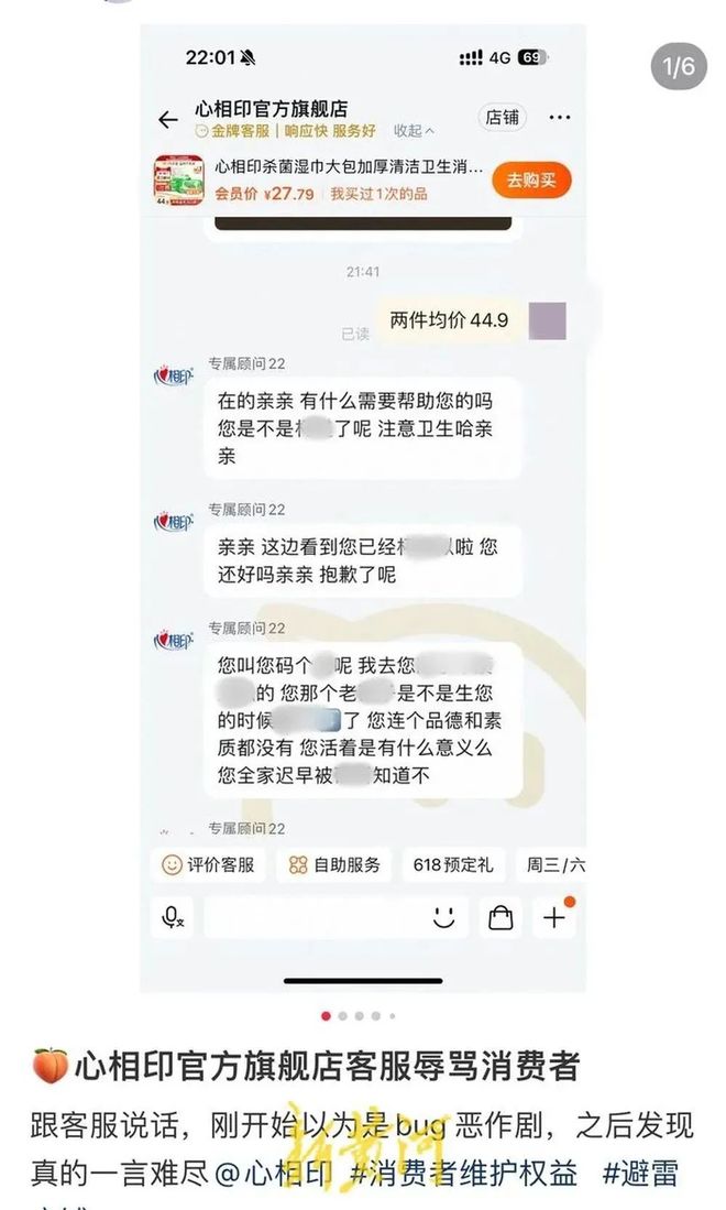 九游娱乐网站：用冥币诅咒消费者！心相印客服太离谱！(图1)