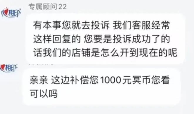 九游娱乐网站：用冥币诅咒消费者！心相印客服太离谱！(图2)