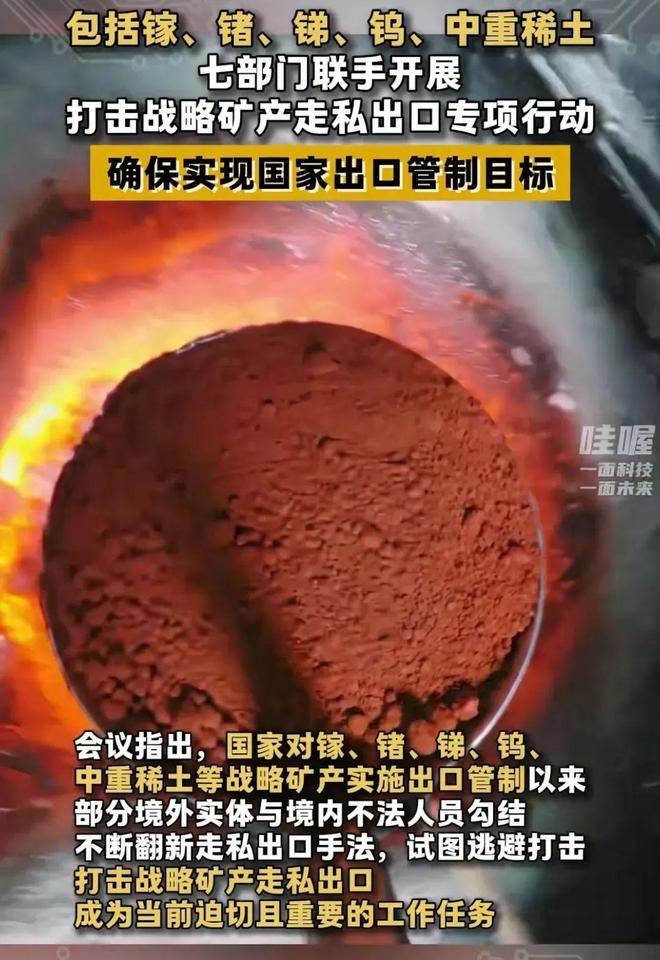 九游娱乐网站：国向全球颁出4张稀土许可证！深圳海关再查获一起稀土走私案件(图3)