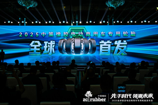 九游娱乐平台：中策橡胶全球首发电动商用车专用轮胎首次破局行业新“三高困境”(图1)