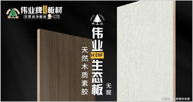 九游娱乐：生态板优秀品牌有哪些？2025年生态板行业十大优秀品牌推荐(图3)