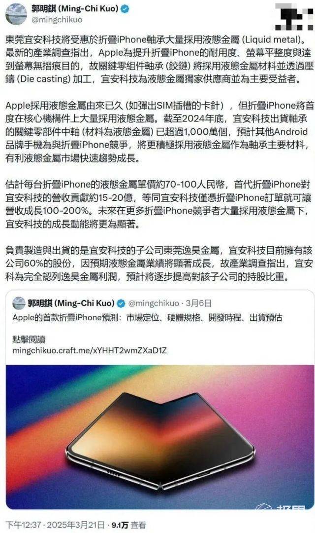 九游娱乐平台：苹果折叠屏iPhone将解决屏幕折痕与铰链问题迎接市场挑战。(图8)