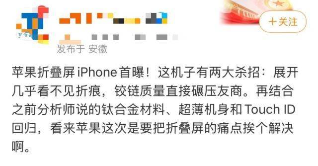 九游娱乐平台：苹果折叠屏iPhone将解决屏幕折痕与铰链问题迎接市场挑战。(图7)