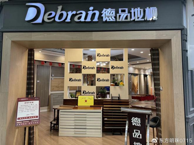 九游娱乐网站：万家丽德品地板铺就质感生活(图2)