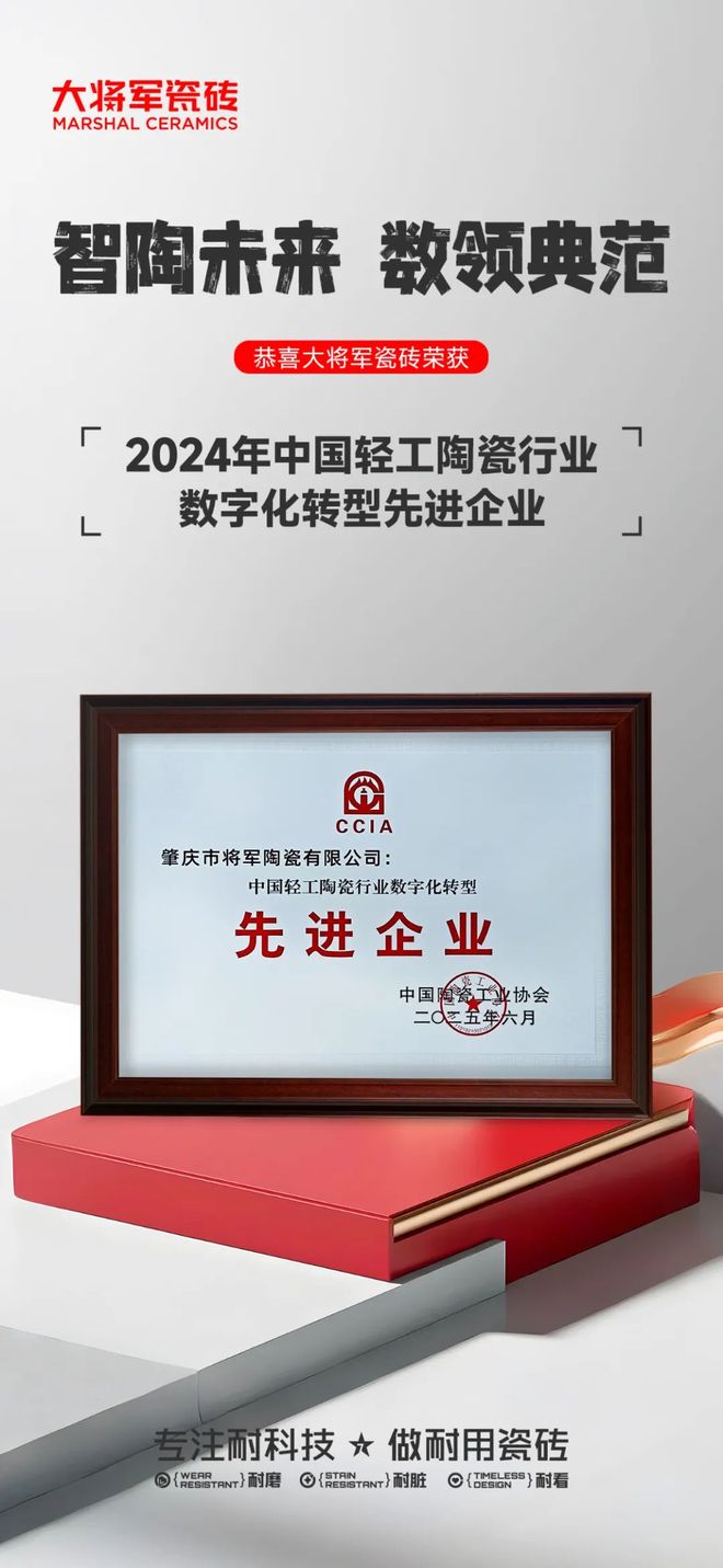 九游娱乐网站：从“耐用”到“信赖”陶瓷一线品牌大将军瓷砖硬核品质突围之路(图8)