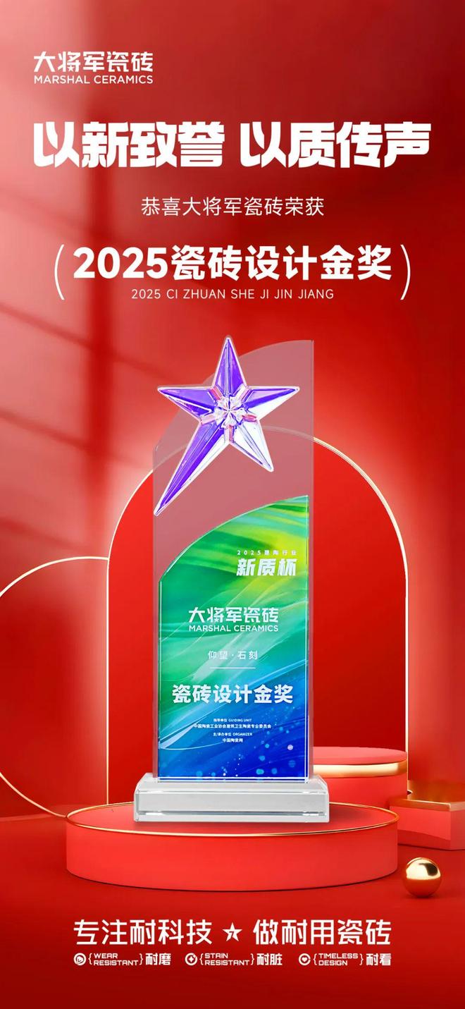 九游娱乐网站：从“耐用”到“信赖”陶瓷一线品牌大将军瓷砖硬核品质突围之路(图9)