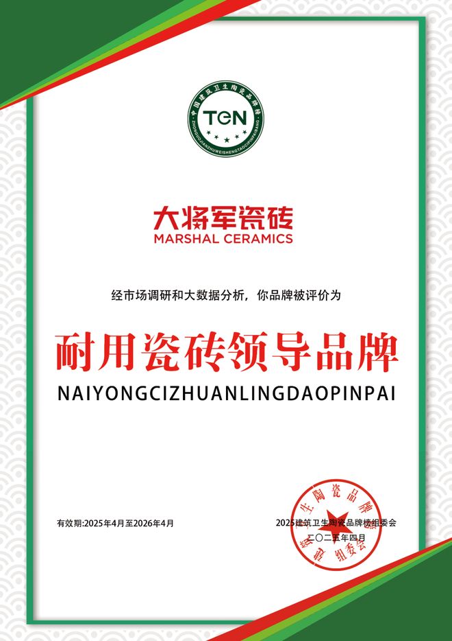 九游娱乐网站：从“耐用”到“信赖”陶瓷一线品牌大将军瓷砖硬核品质突围之路(图4)