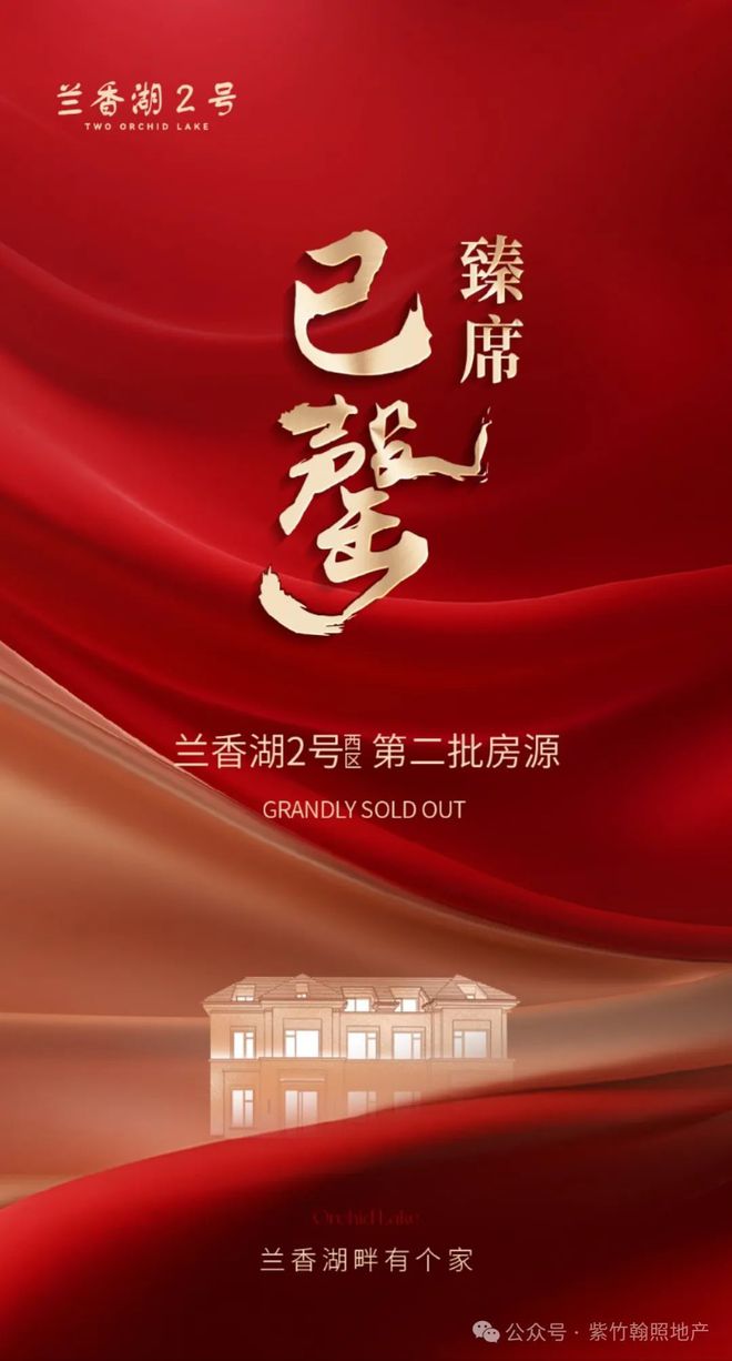 九游娱乐：【最新】兰香湖贰号售楼处发布：臻品豪宅耀世登场！(图1)