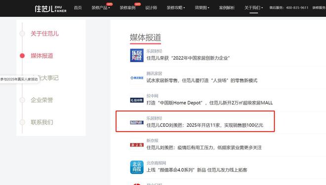 九游娱乐：每经实探｜网红家装企业“住范儿”上海总部人去楼空放假前每天上百人讨债有供应商被欠几百万元(图5)