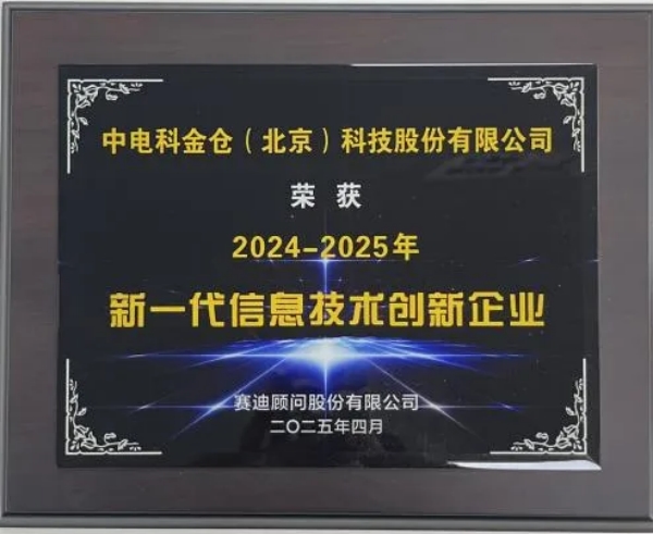 九游娱乐平台：IT跃迁正当时！电科金仓斩获2025IT市场年会多项大奖(图2)