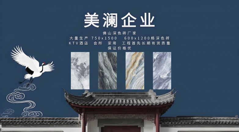 九游娱乐：2025陶瓷厂家推荐：佛山美澜陶瓷超高性价比、高耐磨抗冲击装修选砖不踩坑！(图1)