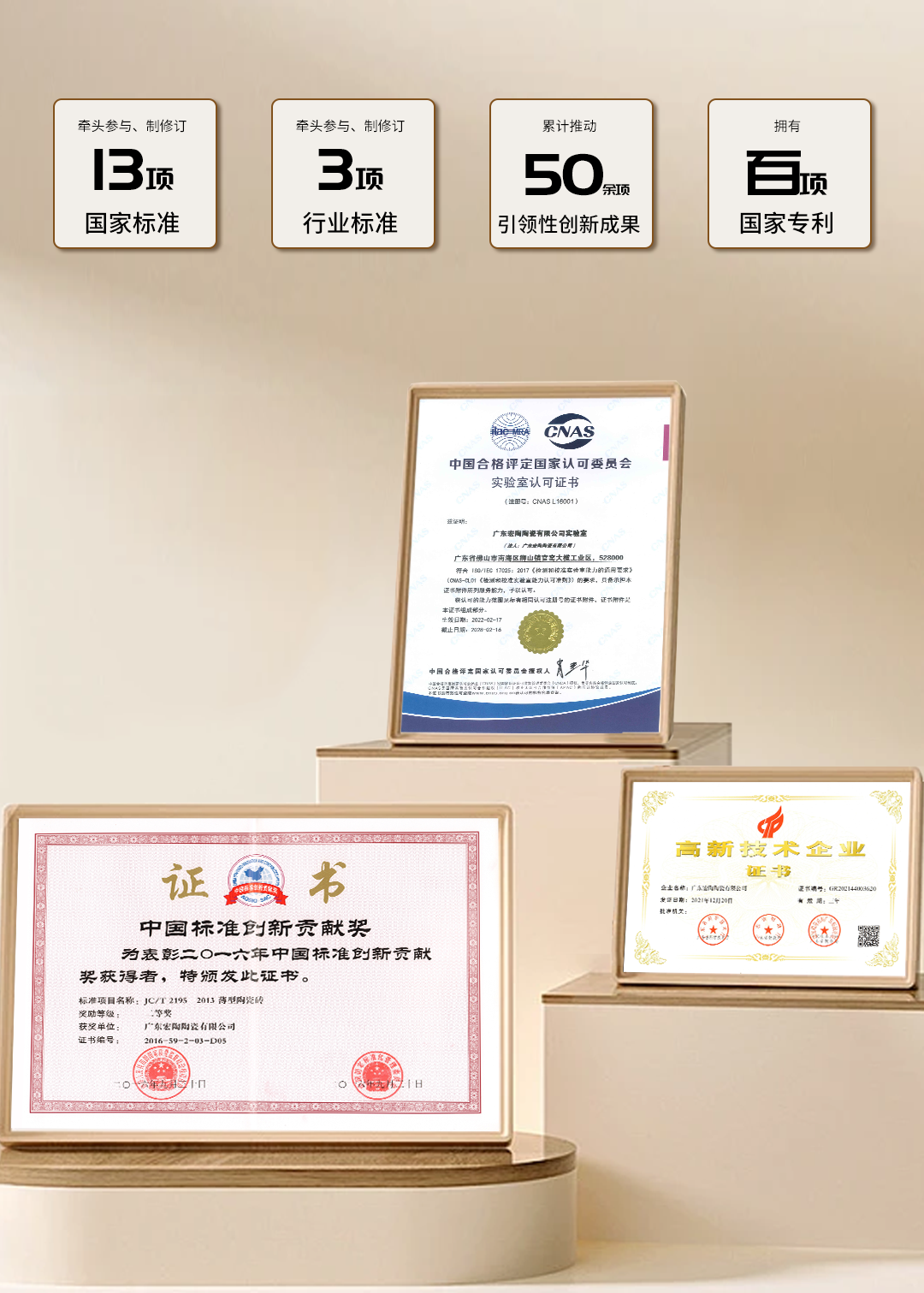 九游娱乐网站：宏陶瓷砖入选首批“广东好建材”并获“建材科技一等奖”以品质赋能“好房子”建设(图5)