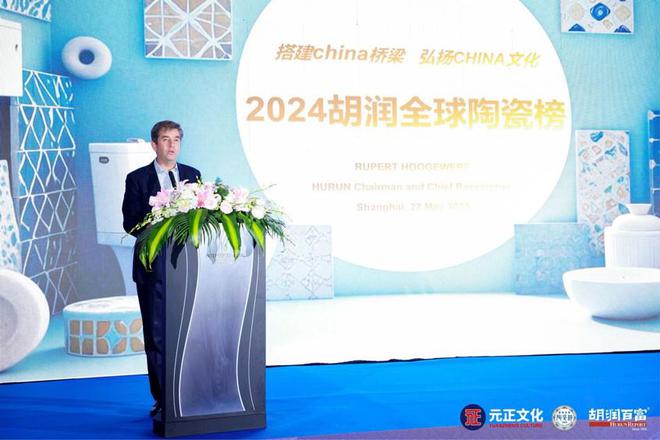 九游娱乐：2024“元正文化·胡润全球陶瓷榜”榜单发布盛典在沪隆重举行(图2)