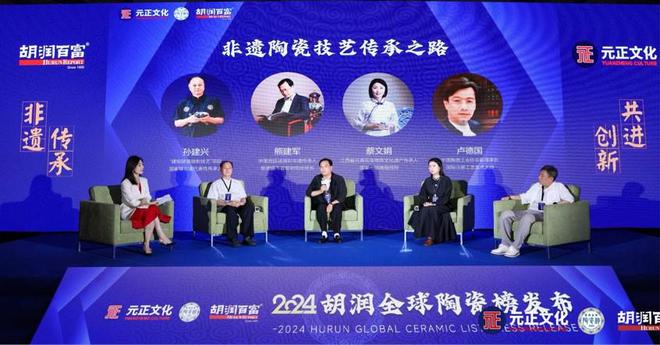 九游娱乐：2024“元正文化·胡润全球陶瓷榜”榜单发布盛典在沪隆重举行(图3)