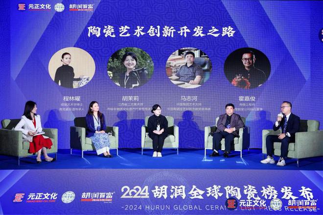 九游娱乐：2024“元正文化·胡润全球陶瓷榜”榜单发布盛典在沪隆重举行(图4)