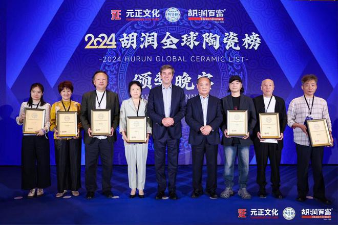 九游娱乐：2024“元正文化·胡润全球陶瓷榜”榜单发布盛典在沪隆重举行(图5)