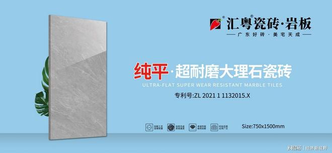 九游娱乐：重磅启航：汇粤瓷砖·岩板全球首发广东好砖开启家居美学新篇章(图3)