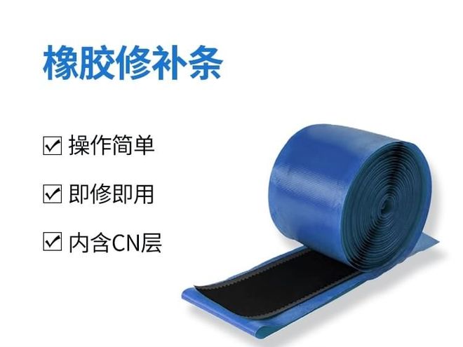 九游娱乐平台：皮带修补条怎么使用输送带长距离划伤用修补条修复方法(图1)