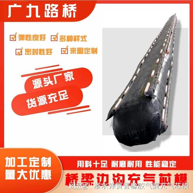 九游娱乐平台：橡胶气囊充气芯模A桂平橡胶气囊充气芯模A施工(图1)