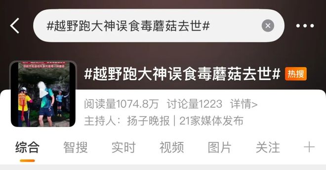 九游娱乐平台：幺妹峰北壁国人首度登顶；“越野跑大神”食毒菌身亡犀牛说(图8)