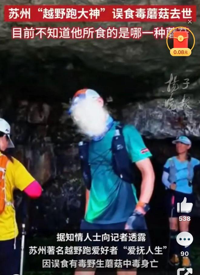 九游娱乐平台：幺妹峰北壁国人首度登顶；“越野跑大神”食毒菌身亡犀牛说(图9)