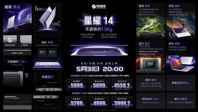 九游娱乐：机械革命推出全新轻薄本星耀14极致的轻也仍然有全接口和全功能(图5)