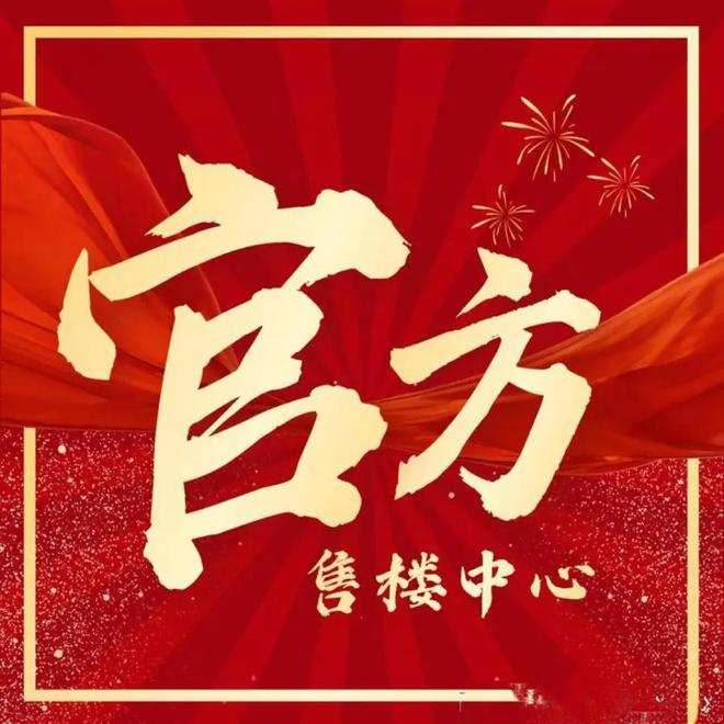 九游娱乐：2025聚焦静安玺樾售楼处发布：静安玺樾以品质铸就传奇!(图8)