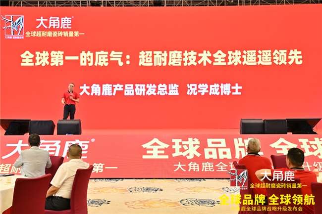 九游娱乐平台：技术与销量双领先大角鹿获“全球超耐磨瓷砖销量第一”权威认证(图2)