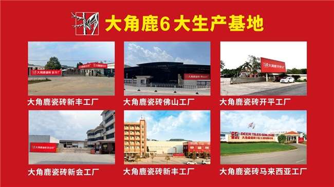 九游娱乐平台：技术与销量双领先大角鹿获“全球超耐磨瓷砖销量第一”权威认证(图4)