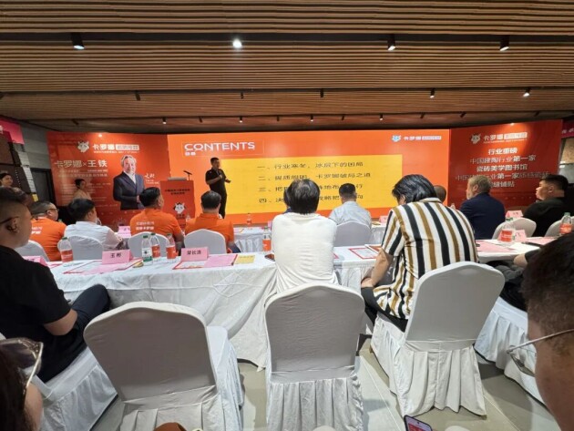 九游娱乐平台：卡罗娜超防污质感瓷砖2025全国经销商峰会暨美学图书馆启航仪式圆满收官(图9)