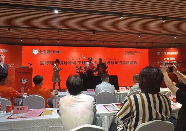 九游娱乐平台：卡罗娜超防污质感瓷砖2025全国经销商峰会暨美学图书馆启航仪式圆满收官(图10)
