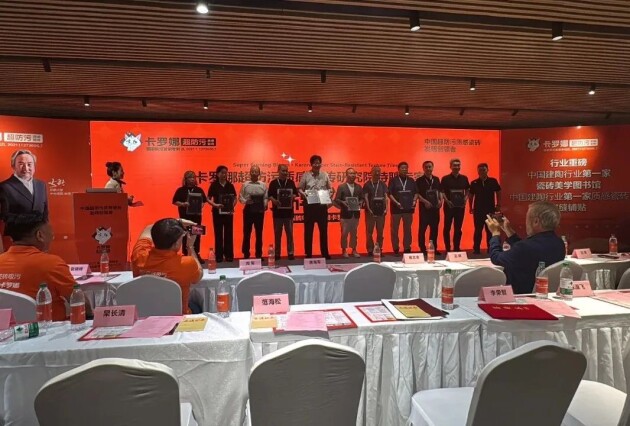 九游娱乐平台：卡罗娜超防污质感瓷砖2025全国经销商峰会暨美学图书馆启航仪式圆满收官(图12)