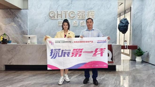 九游娱乐：《探展第一线智造江北瓷博会(图19)