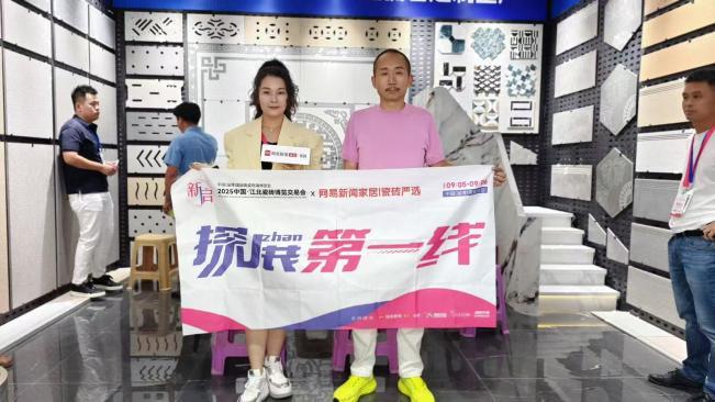 九游娱乐：《探展第一线智造江北瓷博会(图5)