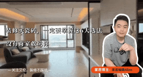 九游娱乐：瓷砖怎么选？装修买瓷砖一定要掌握这6大选法没有商家敢坑你(图1)