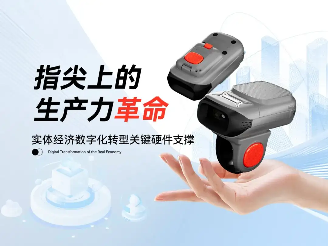 九游娱乐网站：NETUM迅镭：指尖上的智能识别革命重构实体经济数字化效率(图1)