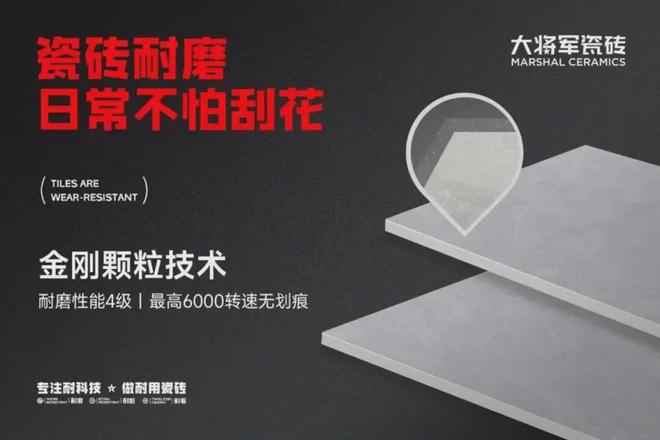 九游娱乐：国内地砖一线品牌大将军瓷砖用“耐科技”守护老年居家时光(图8)