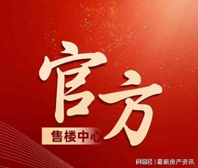 九游娱乐网站：聚焦中！@深业深嘉上府售楼处发布：瑧悦稀缺席位恭候莅临(图2)