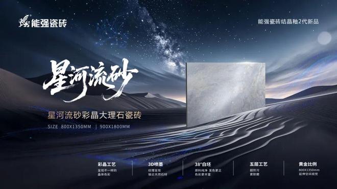九游娱乐平台：步步生金的星河空间解锁能强瓷砖彩晶工艺(图3)