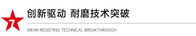 九游娱乐平台：扒！瓷砖一线品牌大将军瓷砖“耐磨”铠甲的炼成之道(图3)