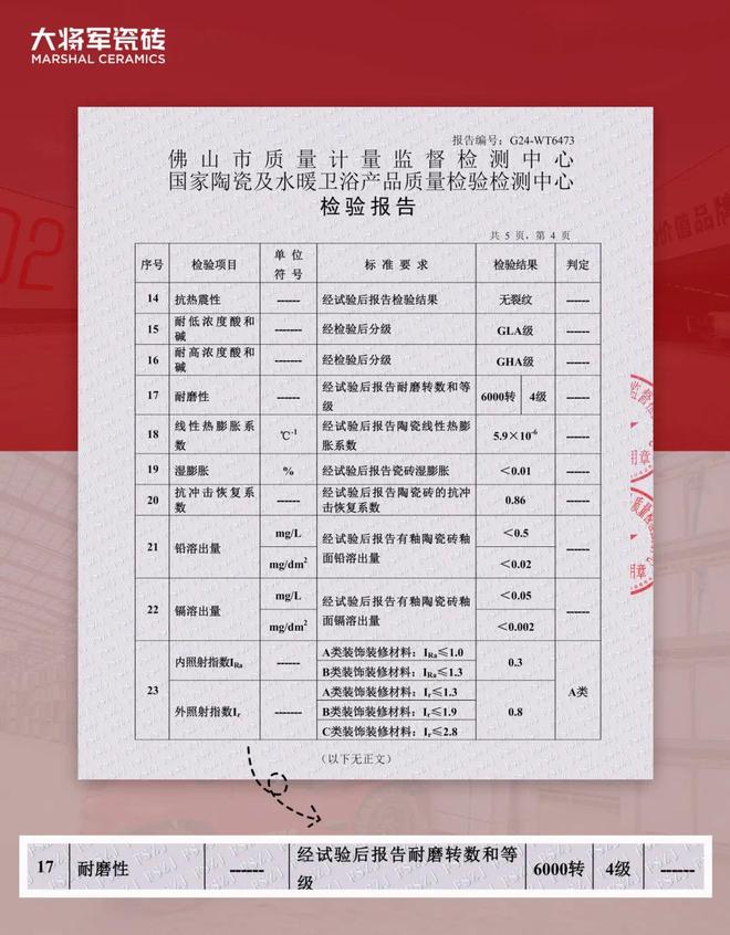 九游娱乐平台：扒！瓷砖一线品牌大将军瓷砖“耐磨”铠甲的炼成之道(图10)