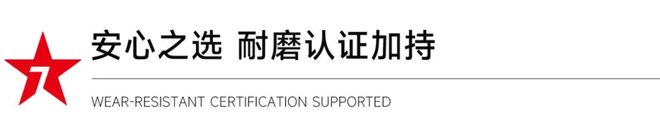 九游娱乐平台：扒！瓷砖一线品牌大将军瓷砖“耐磨”铠甲的炼成之道(图9)