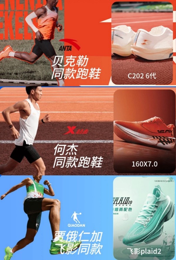 九游娱乐：京东跑鞋超级品类日正式开启马拉松冠军同款碳板跑鞋限时5折秒(图4)