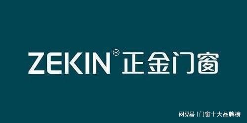 九游娱乐网站：2025铝合金门窗十大品牌排行榜出炉权威榜单揭晓行业TOP10(图4)