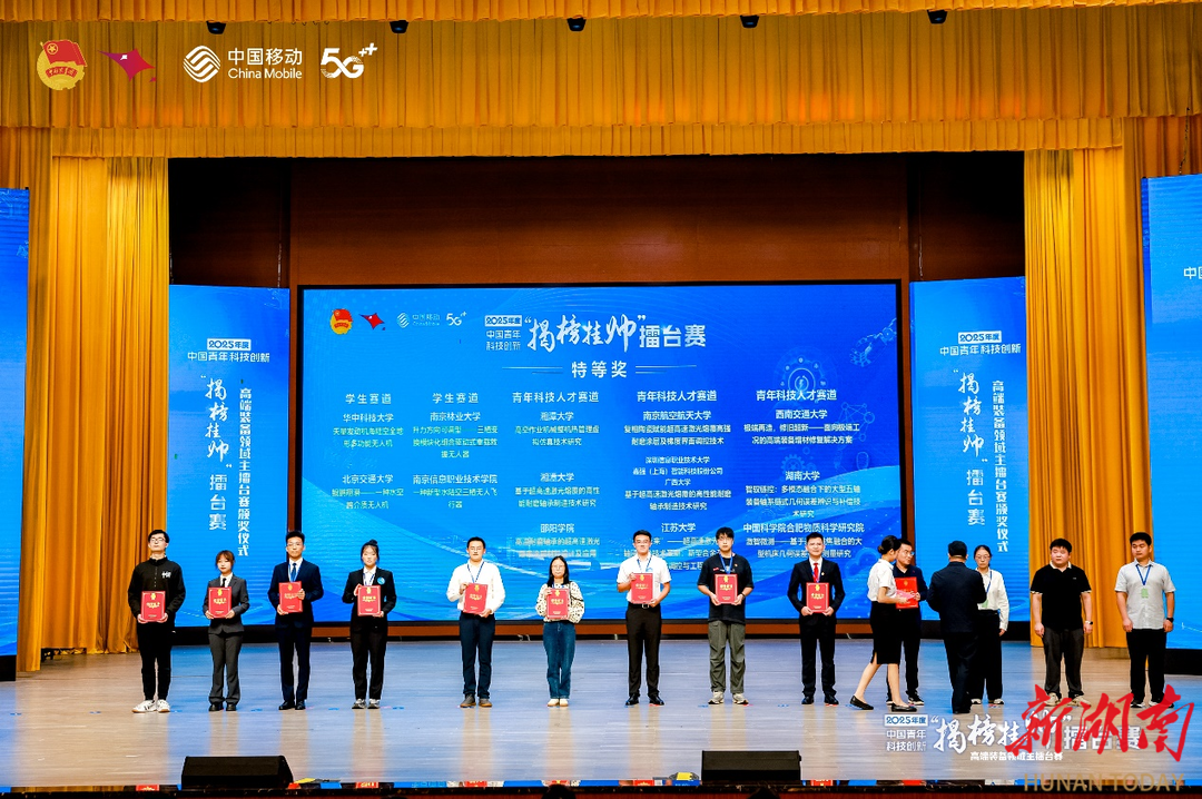 九游娱乐平台：湘潭大学2个项目获“揭榜挂帅”高端装备领域特等奖(图1)